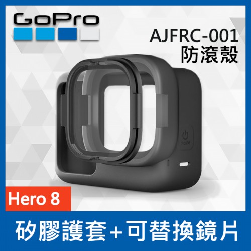 【現貨】GoPro Hero 8 原廠 專用 AJFRC-001 鏡頭矽膠保護套 防滾架 保護套 保護配件 0322